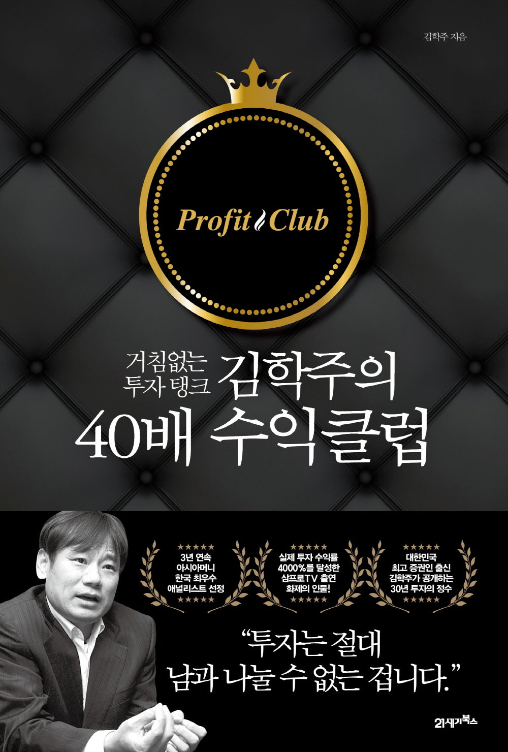 김학주의 40배 수익클럽