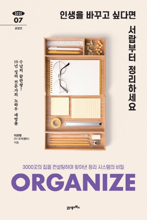 인생을 바꾸고 싶다면 서랍부터 정리하세요(탐탐 7)