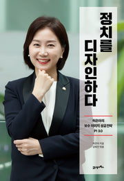 정치를 디자인하다