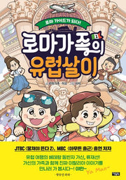 로마가족의 유럽살이 1: 로마 가이드가 되다!
