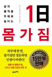 1일 몸가짐(양장본 HardCover)