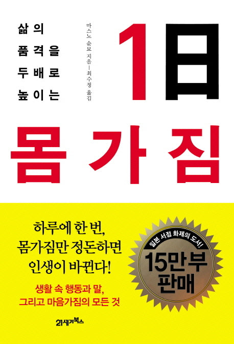 1일 몸가짐(양장본 HardCover)