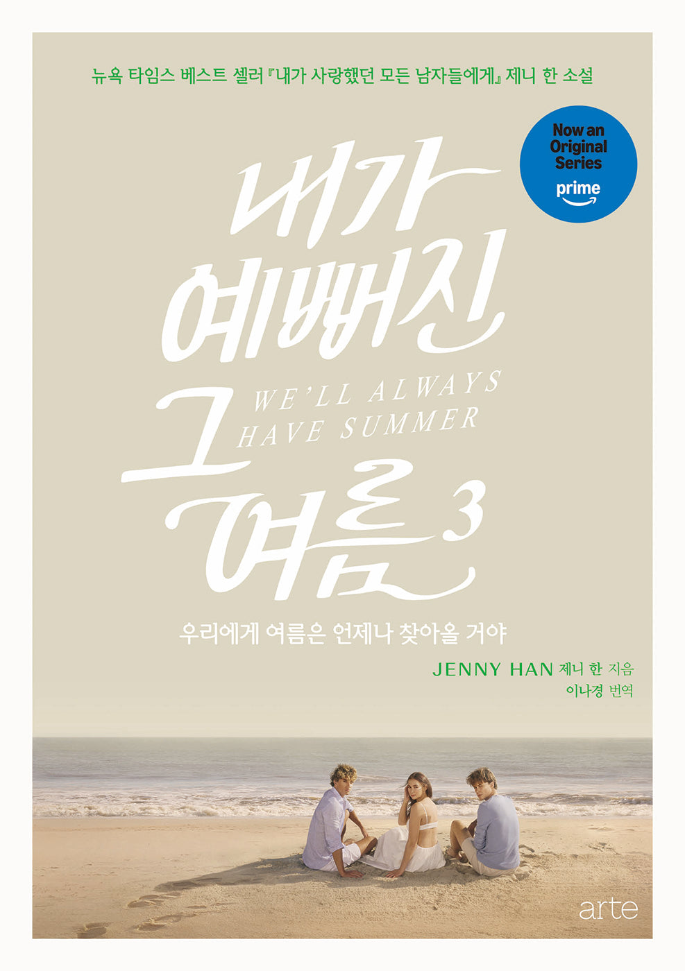 내가 예뻐진 그 여름 3