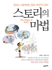 스토리의 마법(양장본 HardCover)