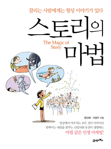스토리의 마법(양장본 HardCover)