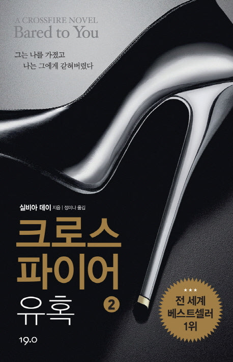 크로스파이어 유혹 2