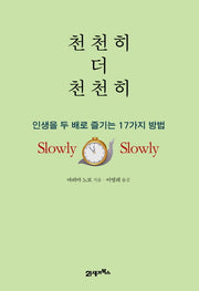 천천히 더 천천히(양장본 HardCover)