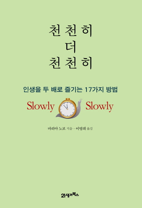 천천히 더 천천히(양장본 HardCover)