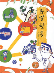 좁쌀 한 톨(플래시CD1장포함)(느낌표 전래동화)(양장본 HardCover)