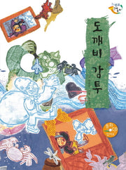 도깨비 감투(CD1장포함)(느낌표 전래동화)(양장본 HardCover)
