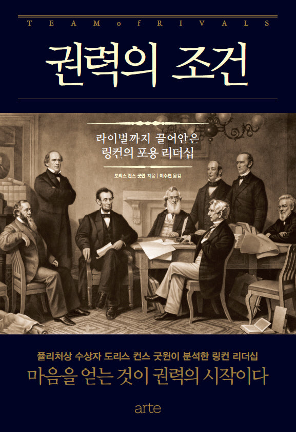 권력의 조건(필로스 시리즈 14)(양장본 Hardcover)