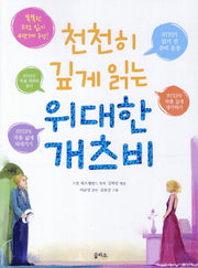 천천히 깊게 읽는 위대한 개츠비