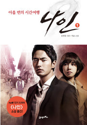 나인 1