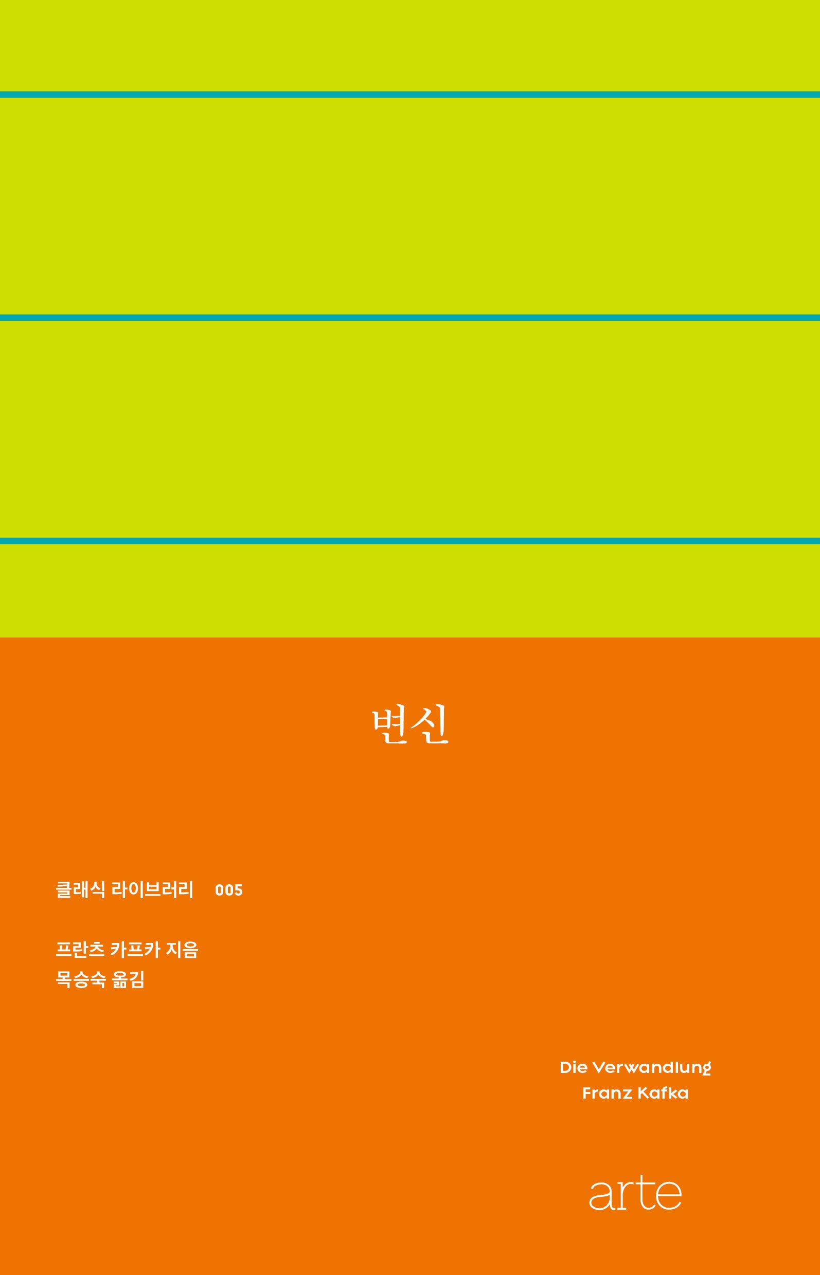 변신(클래식 라이브러리 5)