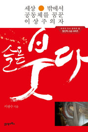 슬픈 붓다(우리가 다시 읽어야 할 정신적 스승 시리즈)