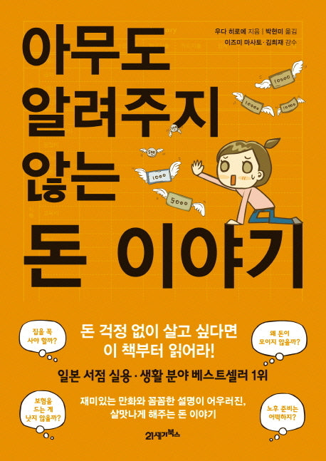 아무도 알려주지 않는 돈 이야기(반양장)
