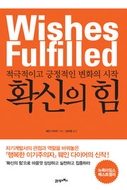 확신의 힘