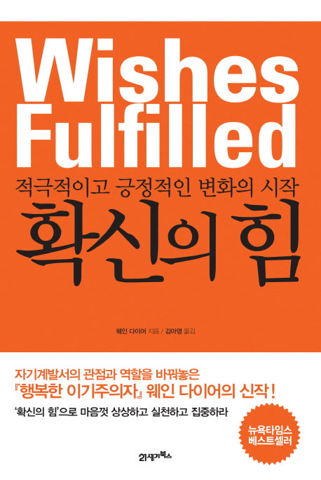 확신의 힘