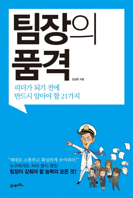 팀장의 품격