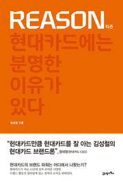 REASON(리즌)