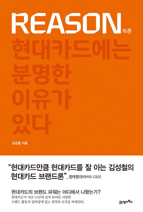 REASON(리즌)