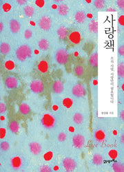 사랑책