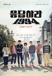 응답하라 1994