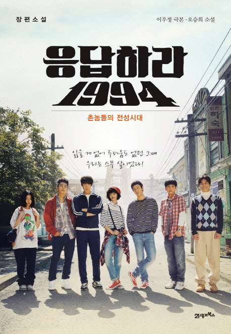 응답하라 1994