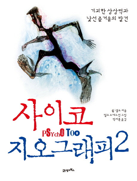 사이코지오그래피 2(양장본 HardCover)