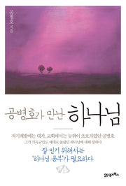 공병호가 만난 하나님