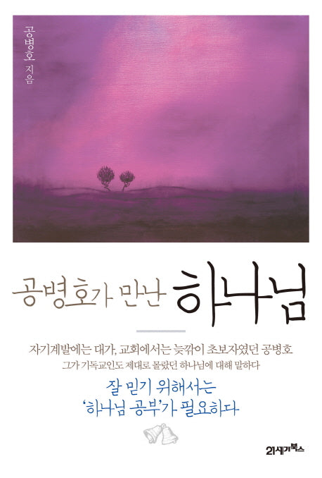 공병호가 만난 하나님
