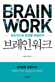 브레인 워크