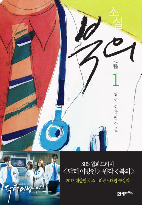 소설 북의 1