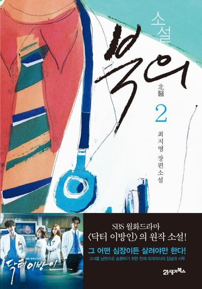 소설 북의 2
