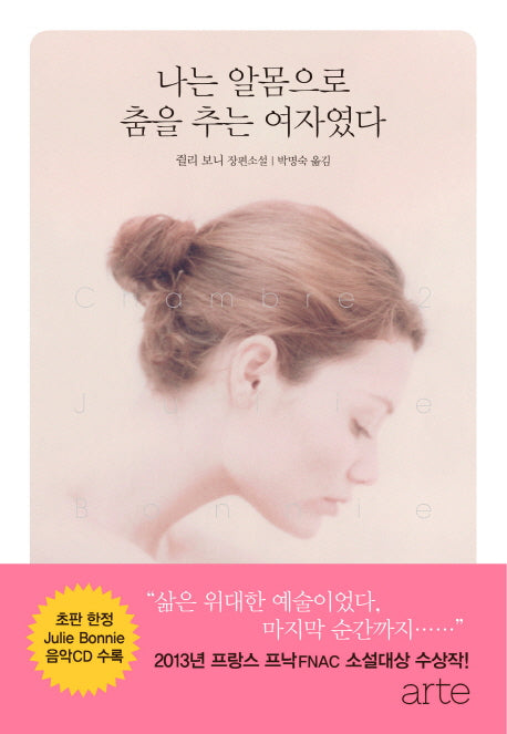 나는 알몸으로 춤을 추는 여자였다(CD1장포함)(양장본 HardCover)