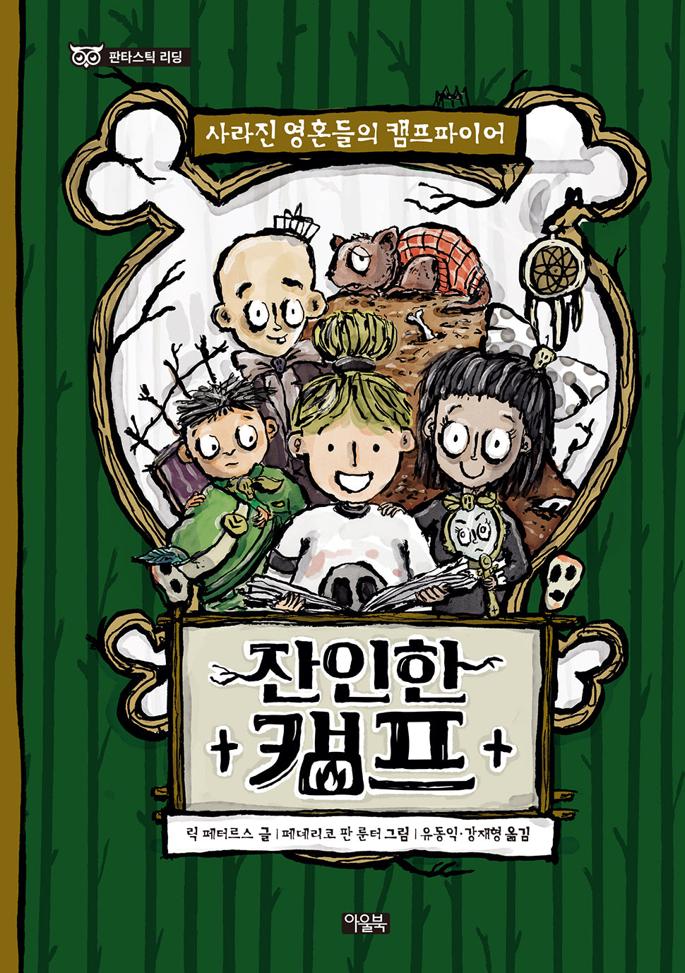 잔인한 캠프(판타스틱 리딩)(양장본 Hardcover)