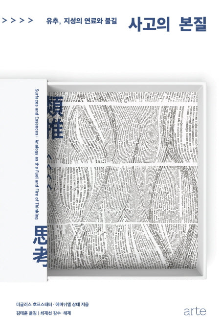 사고의 본질(필로스 시리즈 10)(양장본 Hardcover)