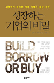 성장하는 기업의 비밀(양장본 HardCover)