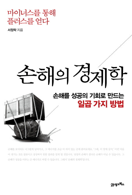손해의 경제학