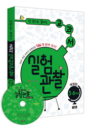 교과서 실험관찰 5 6학년(DVD1장포함)(한 권으로 끝내는)(개정판)(DVD1장포함)