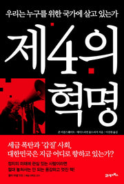 제4의 혁명
