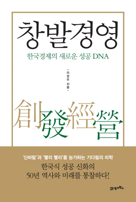 창발 경영