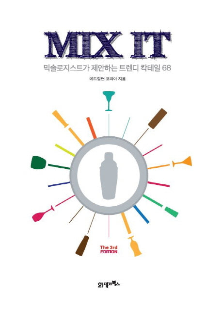 Mix It(양장본 HardCover)