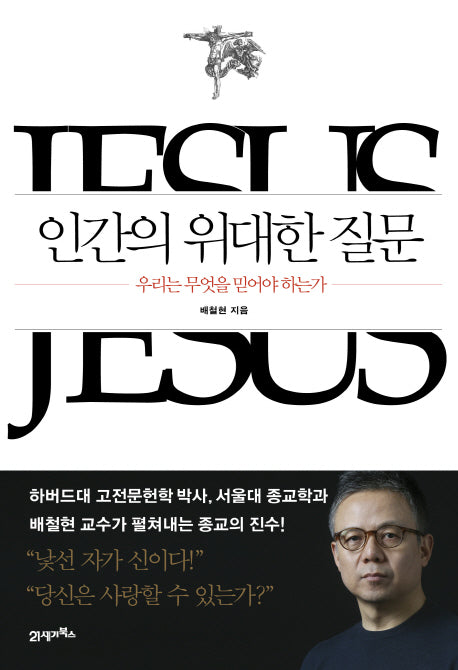 인간의 위대한 질문(양장본 Hardcover)