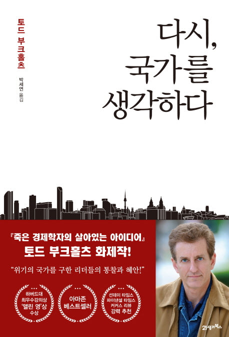 다시, 국가를 생각하다(양장본 HardCover)
