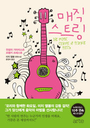 매직 스트링