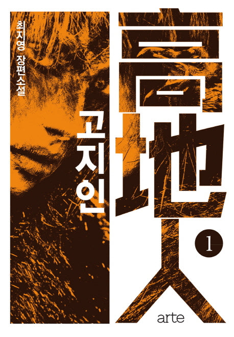 고지인 1