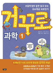 거꾸로 과학 1(개정판)