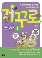 거꾸로 수학 1(개정판)