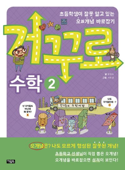 거꾸로 수학 2(개정판)